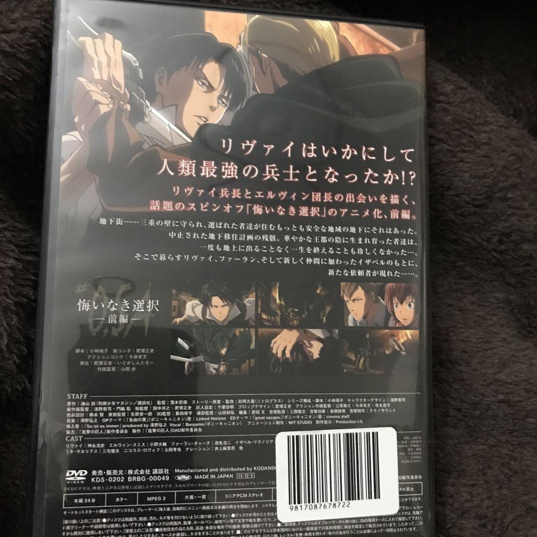 進撃の巨人 限定版 DVD 悔いなき選択 OVA