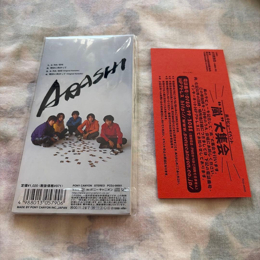 嵐 A・RA・SHI 初回盤 握手券 8cm ナイスな心意気 初回限定盤