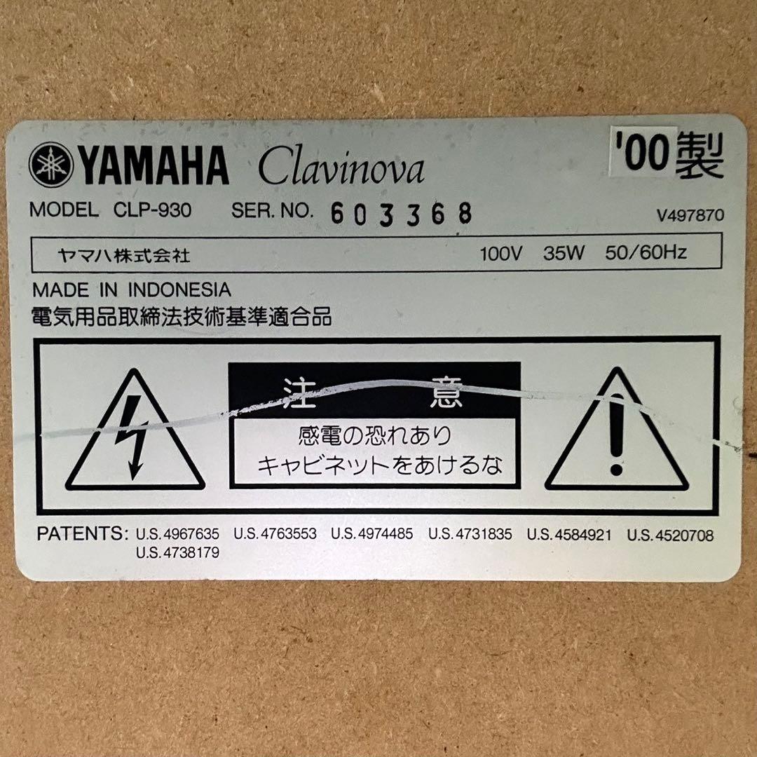 【YAMAHA】電子ピアノ Clavinova CLP-930 ※椅子別売り F