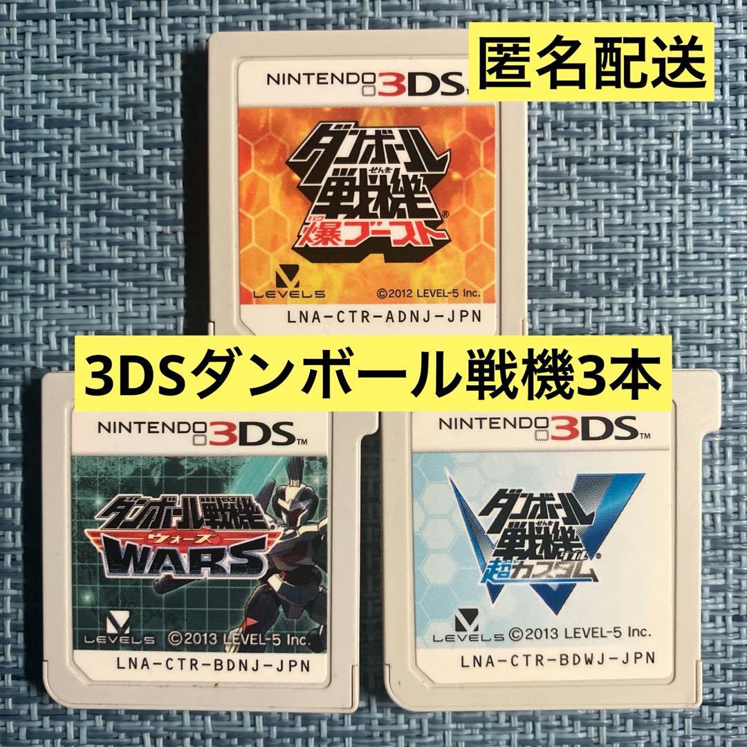 3DS ダンボール戦機 3本 ソフトのみ