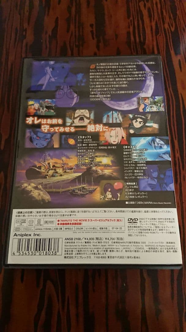 劇場版 NARUTO みかづき島のアニマル騒動だってばよ　ナルティメットカード付