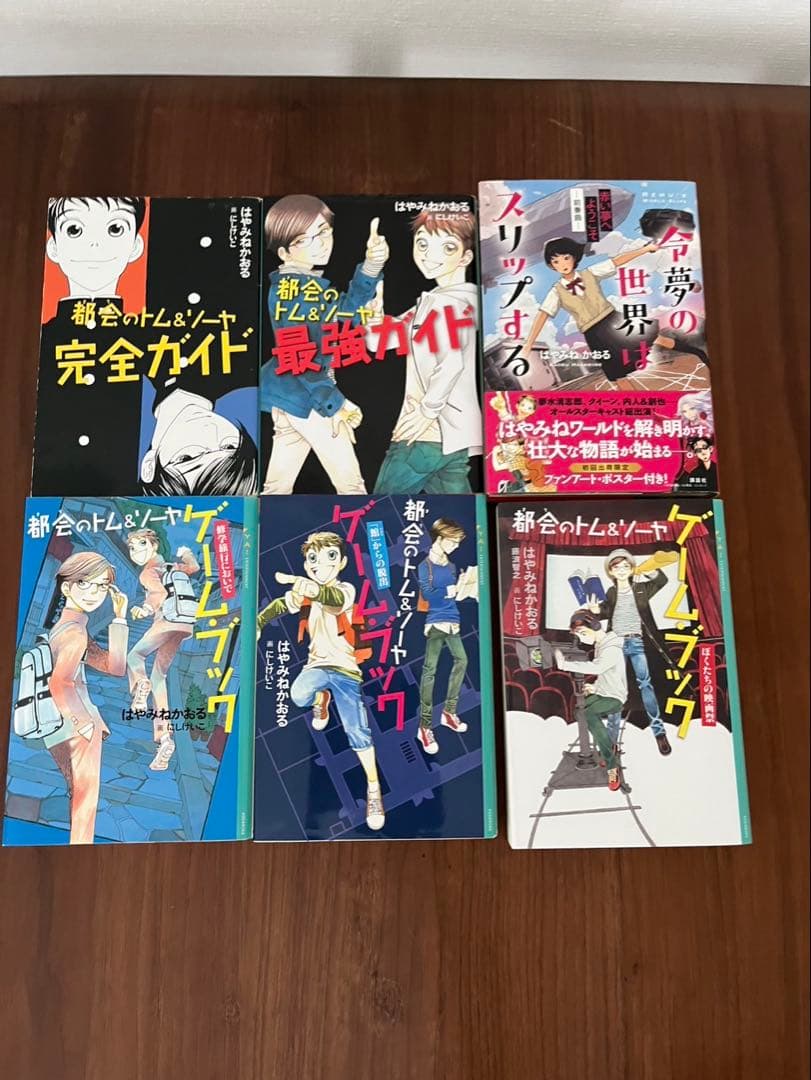 都会(まち)のトム&ソーヤ1〜20巻と関連本セットです 計30冊セット