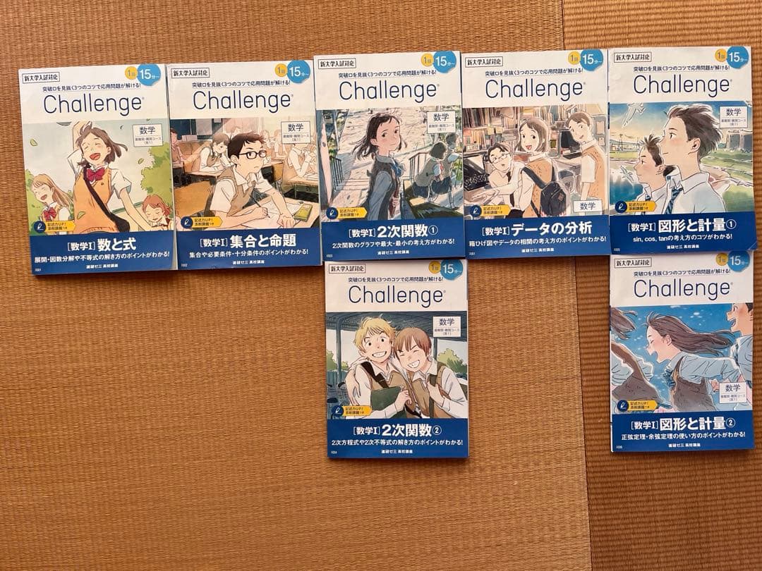 【まとめ売り】進研ゼミ 高校講座 数学全単元 51冊 授業対策テキスト 先取り可