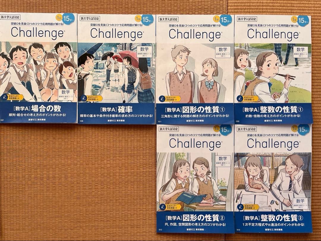 【まとめ売り】進研ゼミ 高校講座 数学全単元 51冊 授業対策テキスト 先取り可