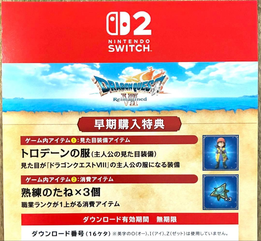 ドラゴンクエスト7 リイマジンド Switch2 早期購入特典付き
