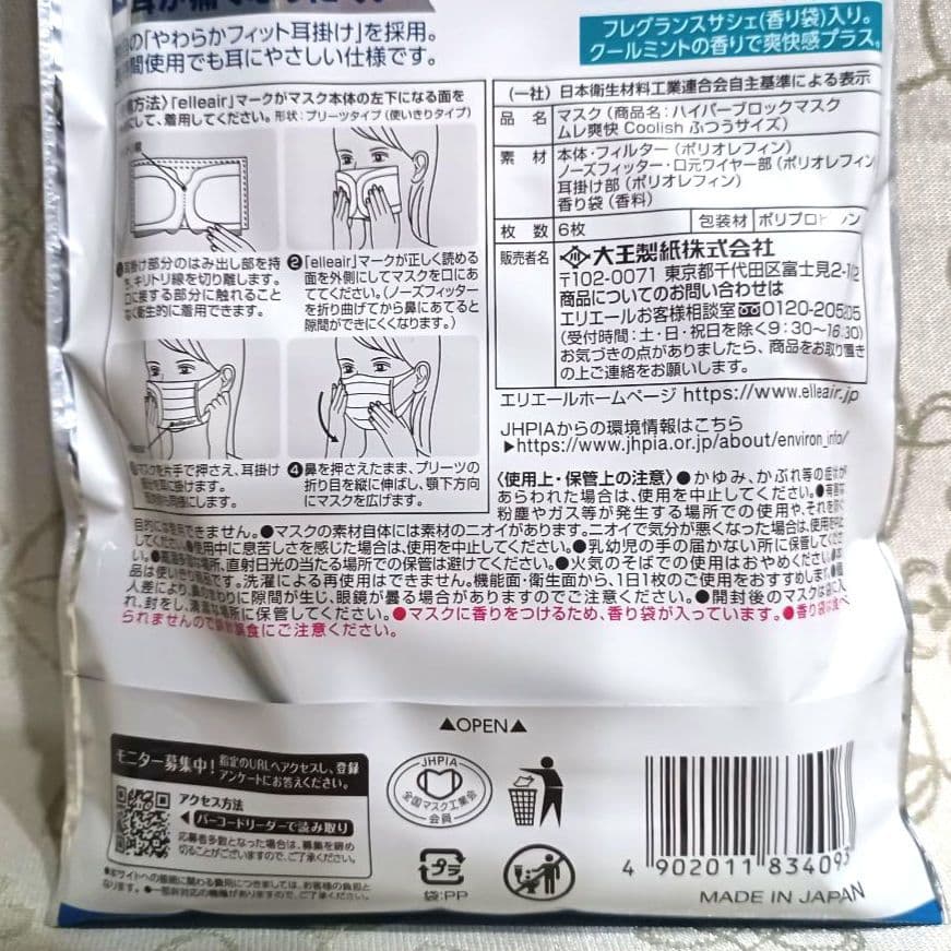 エリエール ハイパーブロック マスク ムレ爽快クーリッシュ ふつうサイズ 80袋