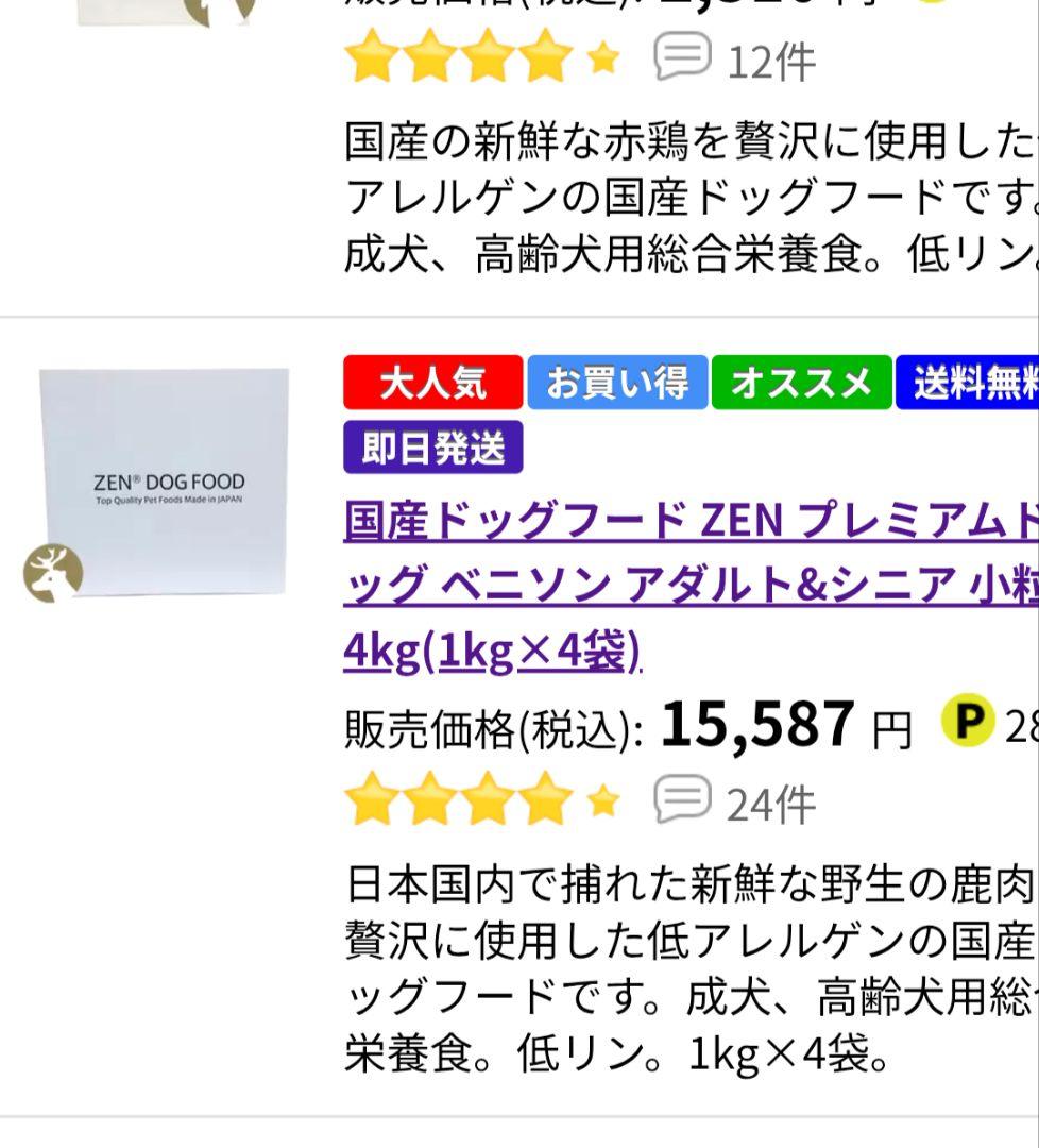 UGペット国産ドッグフード ZEN プレミアムドッグ ベニソン アダルト