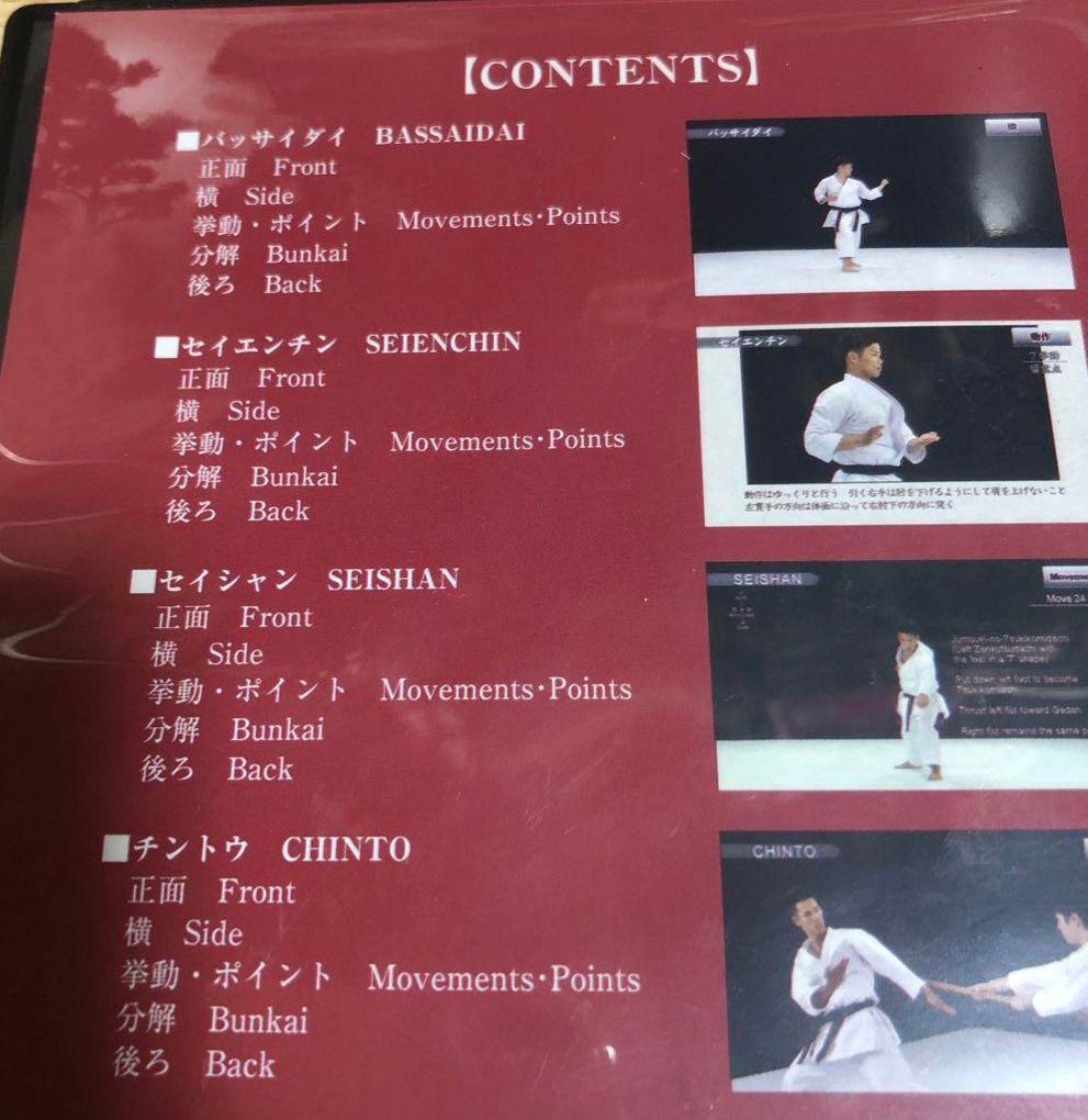 空手道形教範 Vol.2 糸東・和道編 第一・第二指定形セット DVD