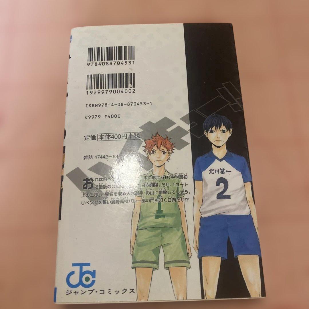初版ハイキュー!! 1