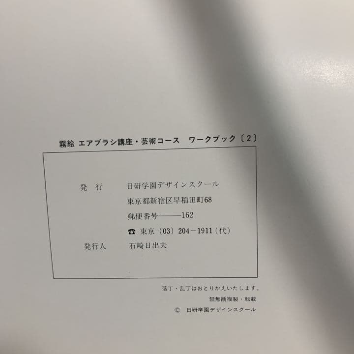 イラストレーション講座　基礎　応用　実践　日本美術教育センター　まとめ　セット