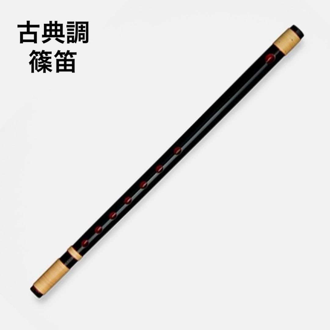 篠笛 黒紫水 籐両巻 七穴 お囃子用 古典調