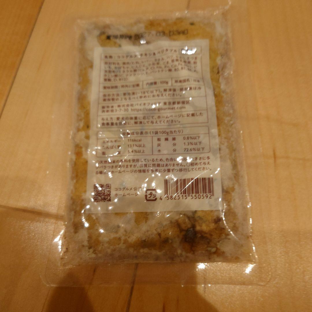 ココグルメ　冷凍タイプ　チキン32袋セット
