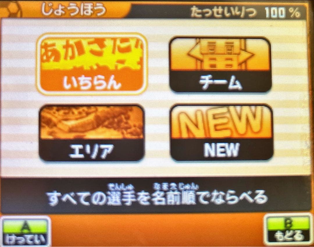 イナズマイレブンGO2 クロノ・ストーン ライメイ