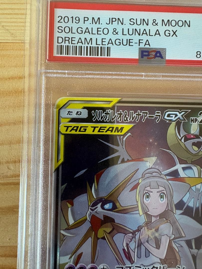 ソルガレオ&ルナアーラ GX PSA 10