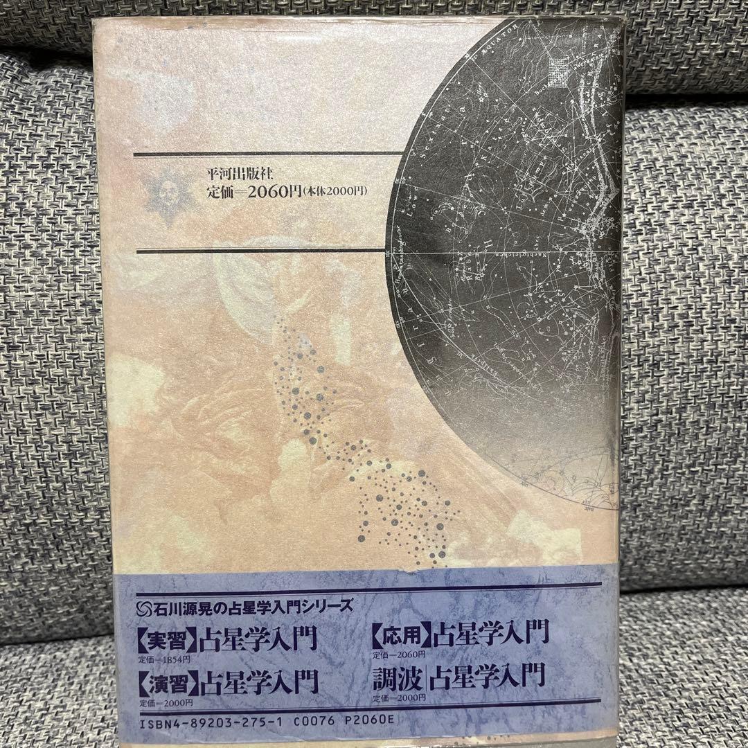 辞典占星学入門: 星の言葉を聞こう新しい占星学の時代での用語解説
