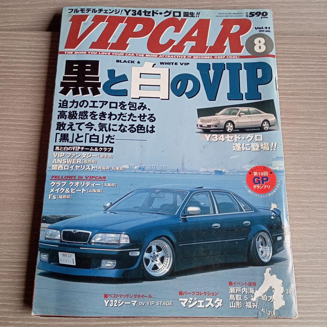 VIPCAR☆1999/6冊セット