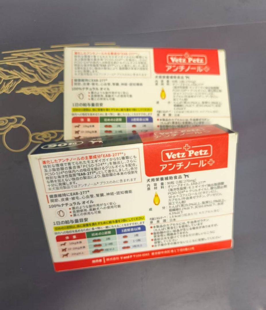 Vetz Petz アンチノール 90粒 ２箱