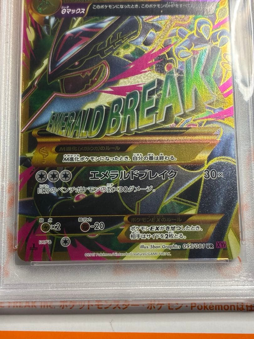 【PSA10】MレックウザEX UR XY7 バンデットリング 1stED