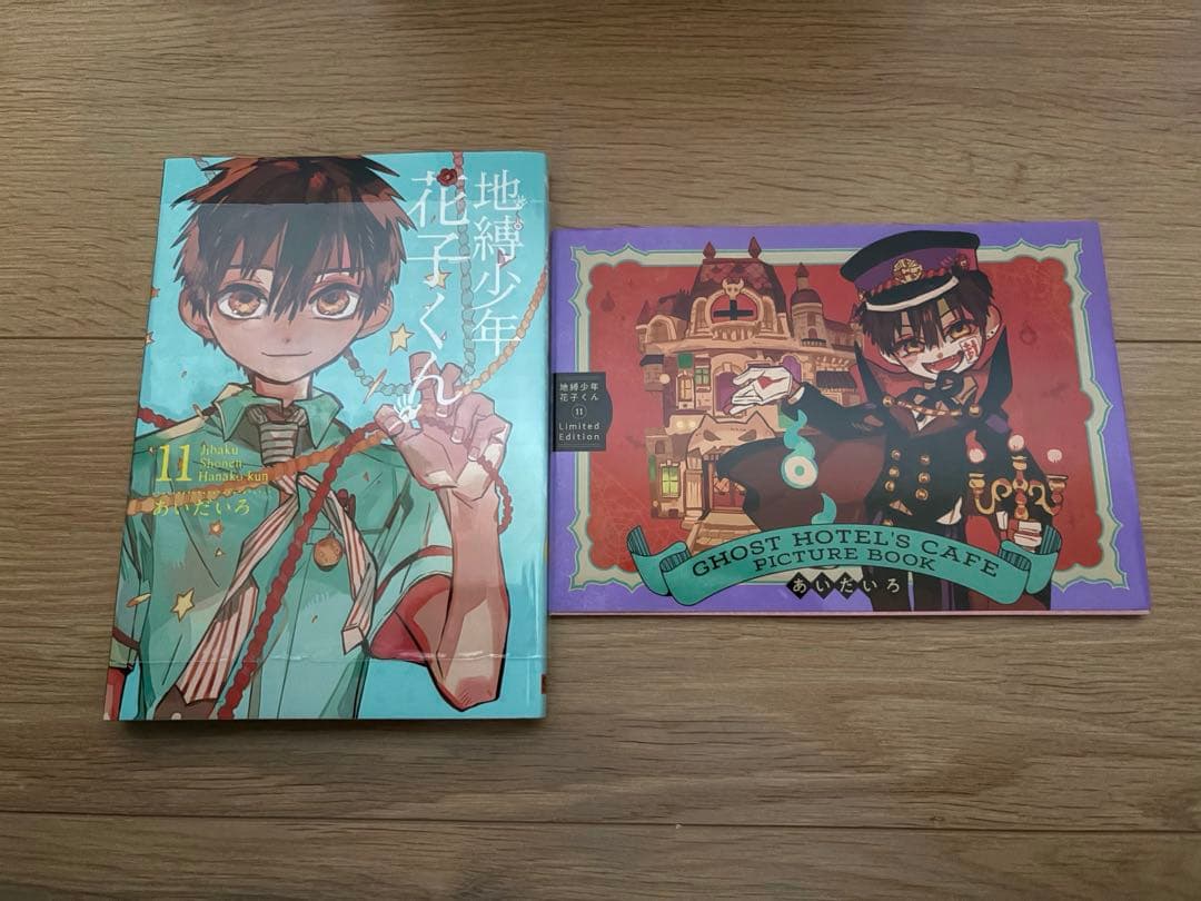 【おまけ付き】地縛少年花子くん 15冊セット