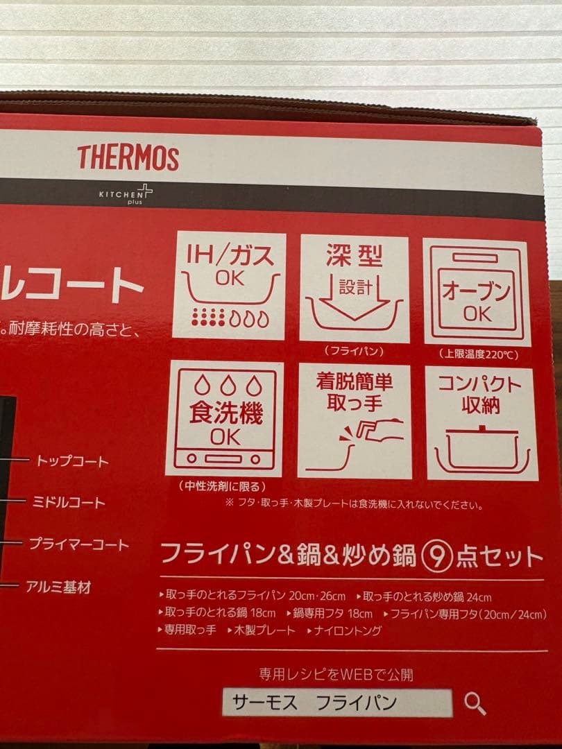 ★取っ手➕1★新品未使用★THERMOS 鍋フライパンセット 9点セットIHガス