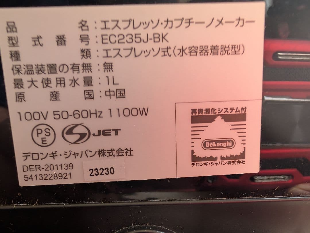 De'Longhi エスプレッソマシン スタターセット　スティローザ