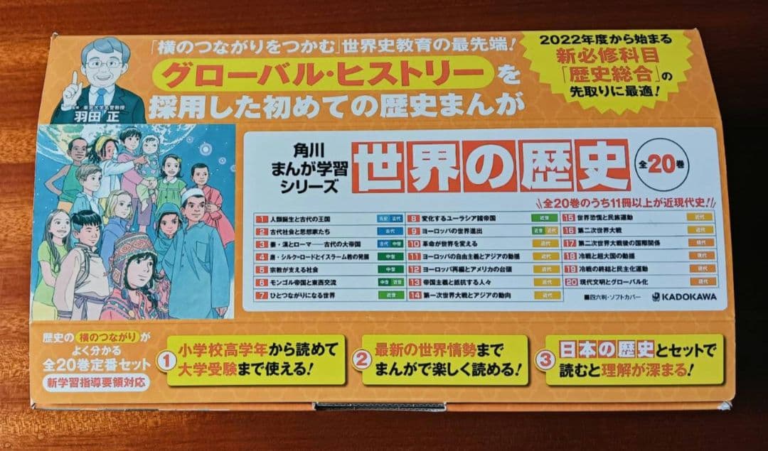 角川のまんが学習シリーズ　 「世界の歴史　全20巻セット」