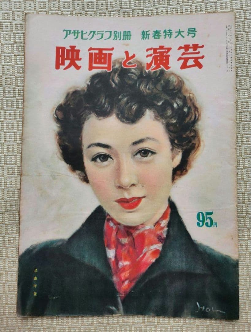 アサヒグラフ　映画と演藝/映画と演芸シリーズ 全１１冊セット　超レア　朝日新聞社
