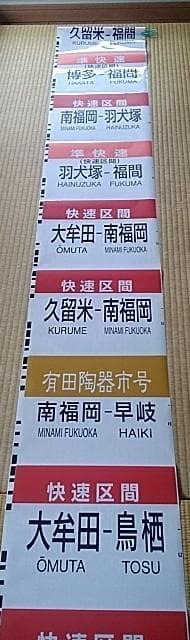 ＪＲ九州813系行き先種別幕