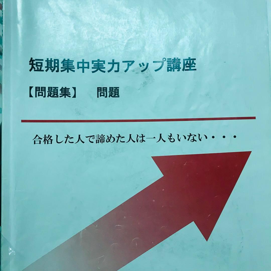 行政書士　行書塾　短期集中実力アップ講座　テキストと問題集　2023