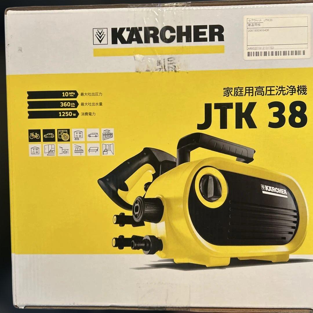 【未使用】ケルヒャーJTK38家庭用高圧洗浄機