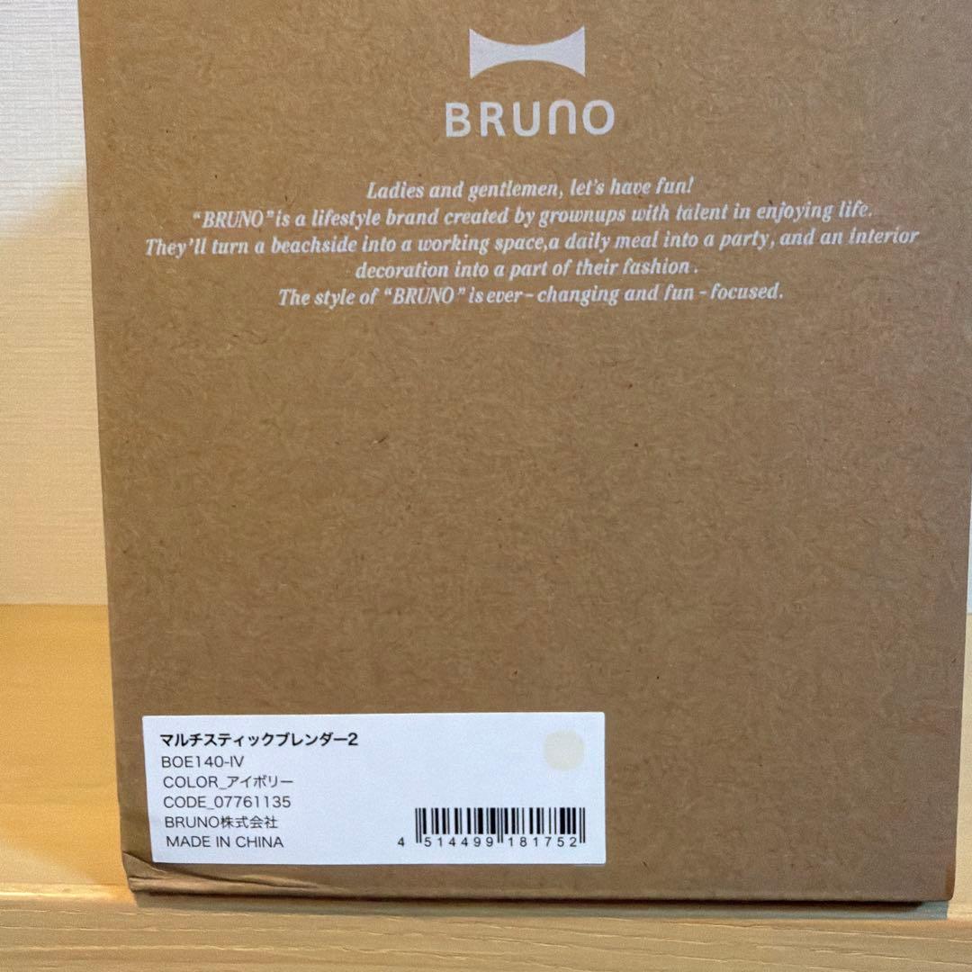 ブルーノ　マルチスティックブレンダー BRUNO アイボリー　BOE0140