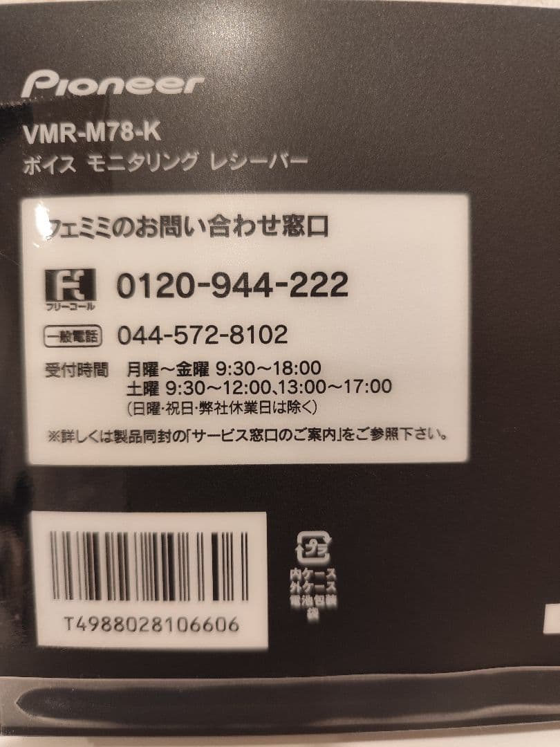 パイオニア ボイスモニタリングレシーバー フェミミ ゴールド VMR-M78