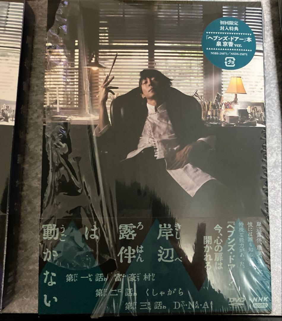 岸辺露伴は動かない　DVD 1〜3巻