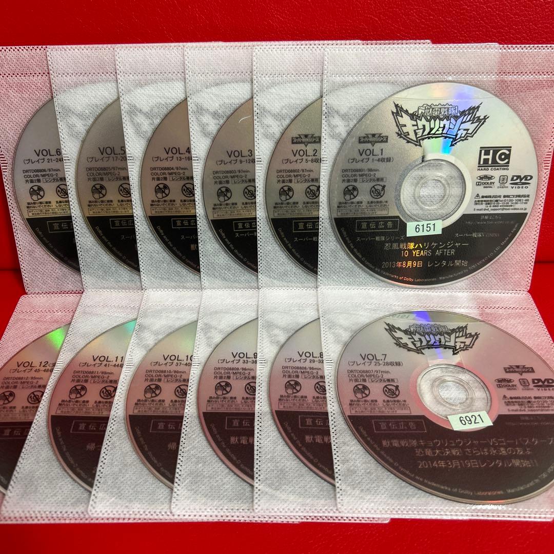 獣電戦隊キョウリュウジャー　アニメ　DVD　全巻セット　1巻〜12巻　全12巻
