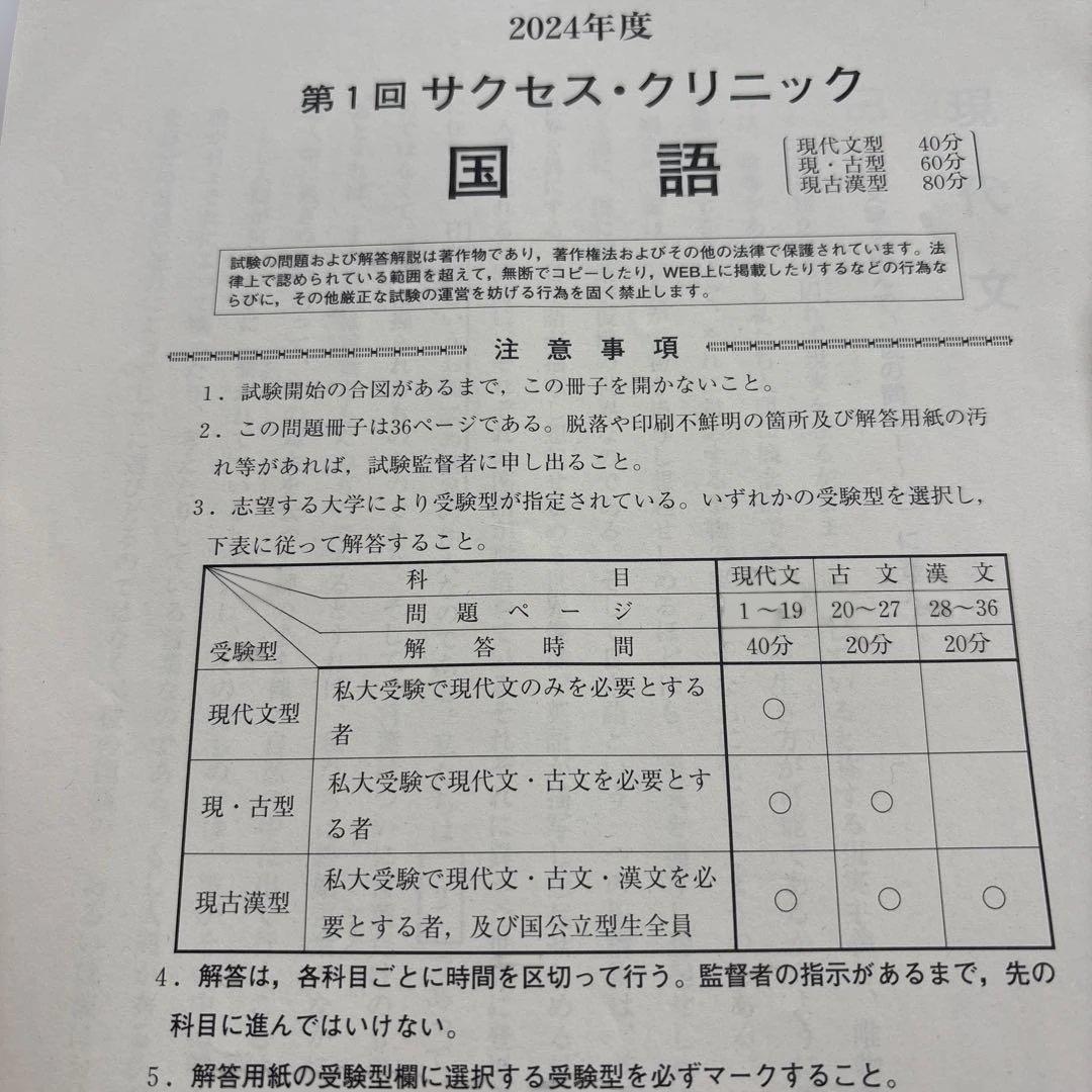 2024年度 第1回サクセスクリニック 英•数•国•理•地歴公