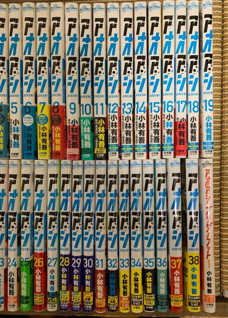 アオアシ　全巻　38巻