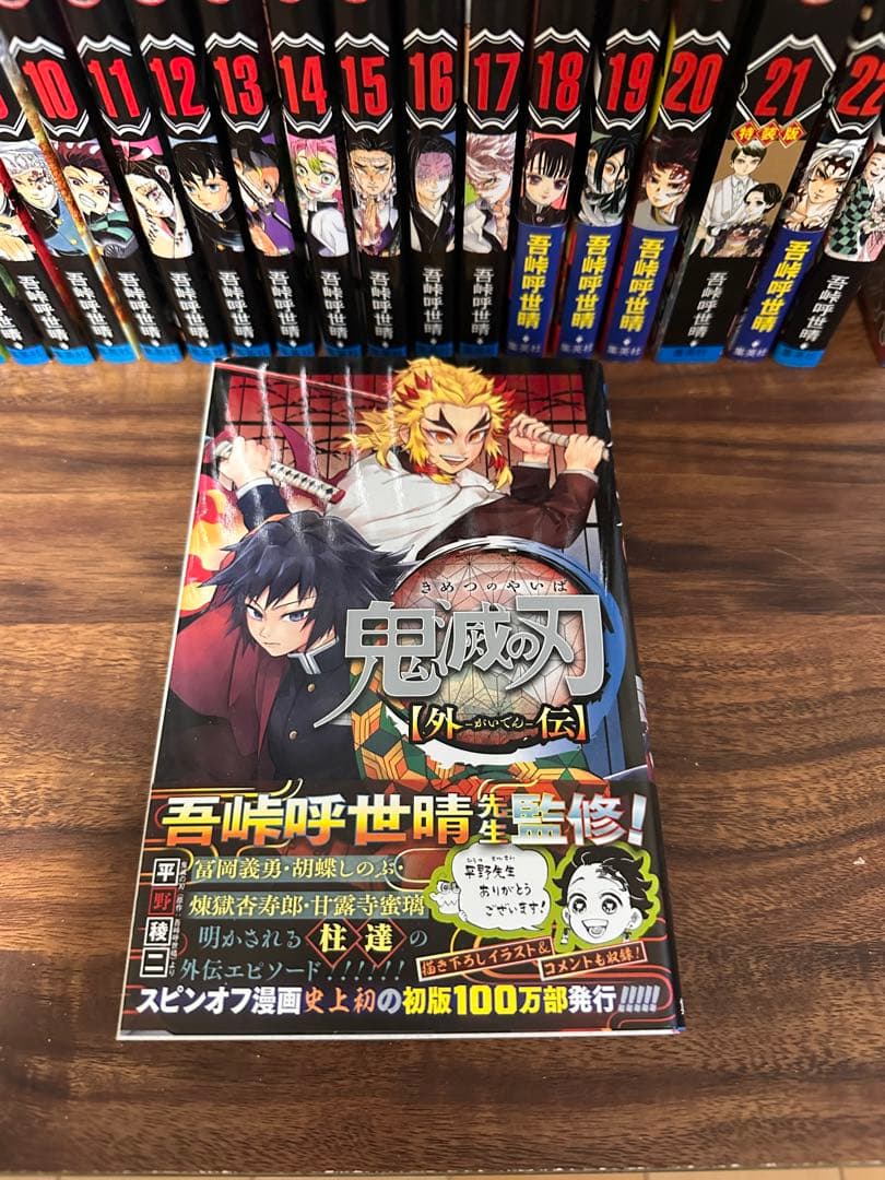 鬼滅の刃 全巻セット+外伝1冊+フィギュア付き23巻(新品未開封品)
