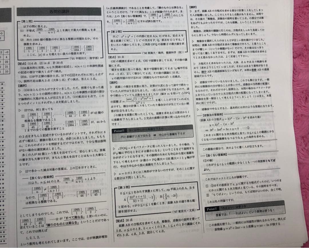 【オマケ付】鉄緑会　高3 入試数学演習 (理系)38回フルセットとポイント一覧