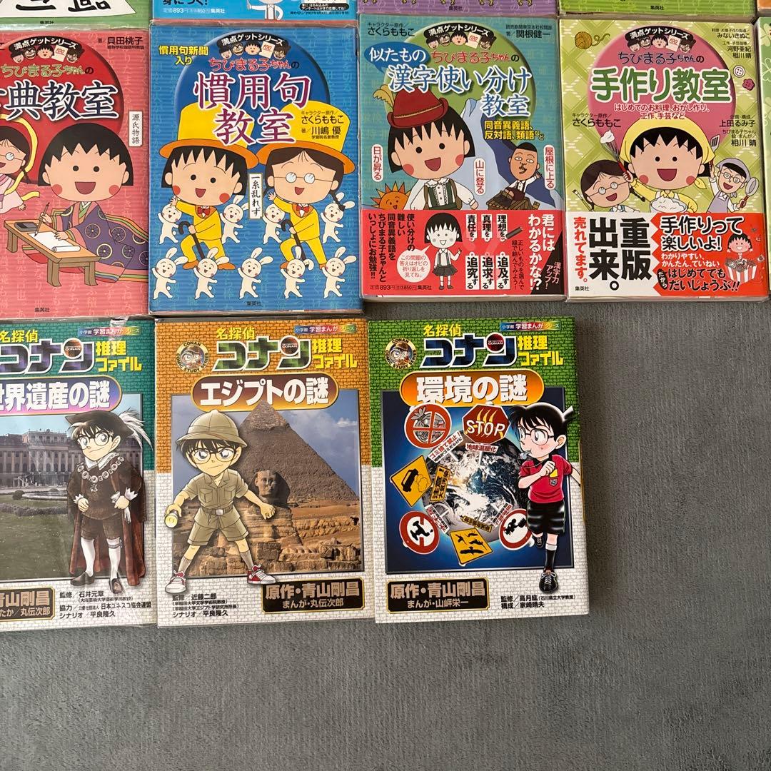 25冊　ちびまる子ちゃん満点ゲット　名探偵コナン推理ファイル　まとめ売り