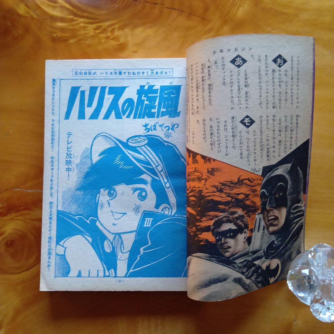 週刊少年マガジン1966年24号／ウルトラQ／昭和レトロ／希少