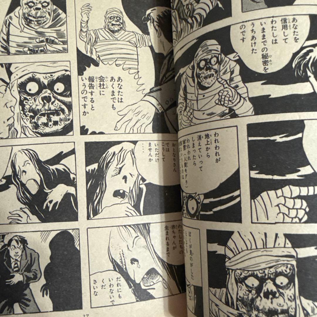 ゲゲゲの鬼太郎 1巻　初版　水木しげる