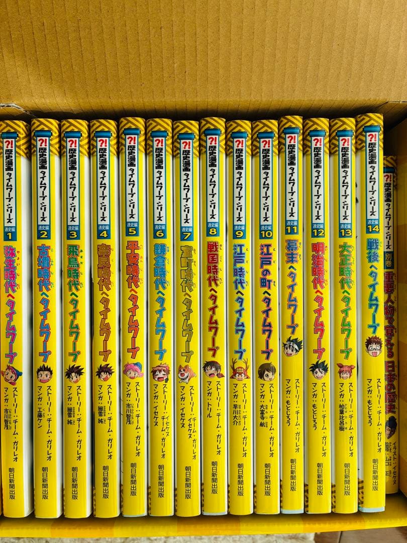 ★歴史漫画タイムワープシリーズ 全14巻+ 別巻1冊BOXセット＋縄文＋忍者