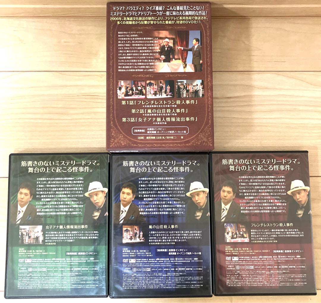 爆笑問題/オンシアター爆笑探偵団 コンプリートBOX〈3枚組〉　DVD