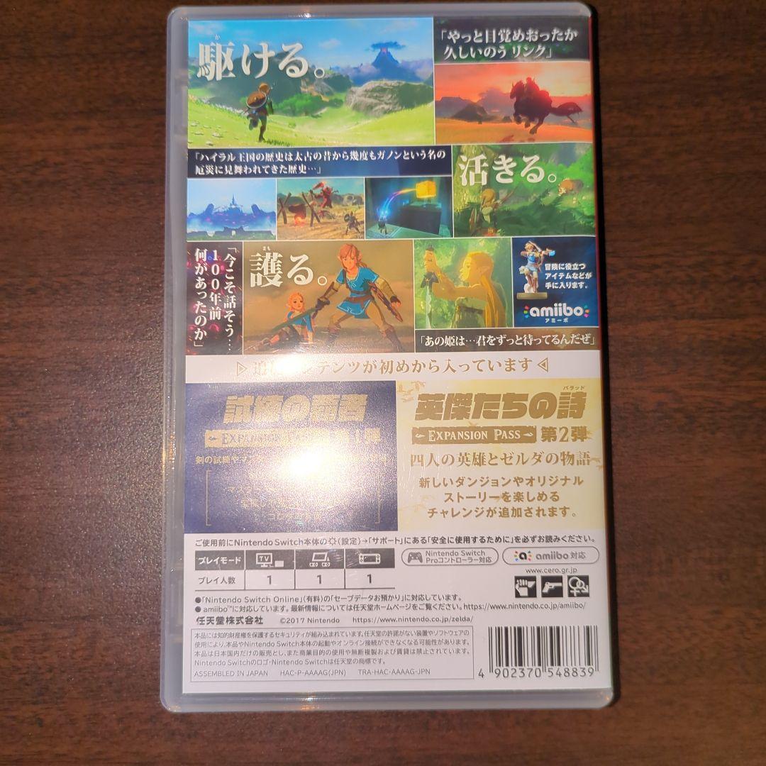 ゼルダの伝説 ブレスオブザワイルド ＋ エキスパンションパス