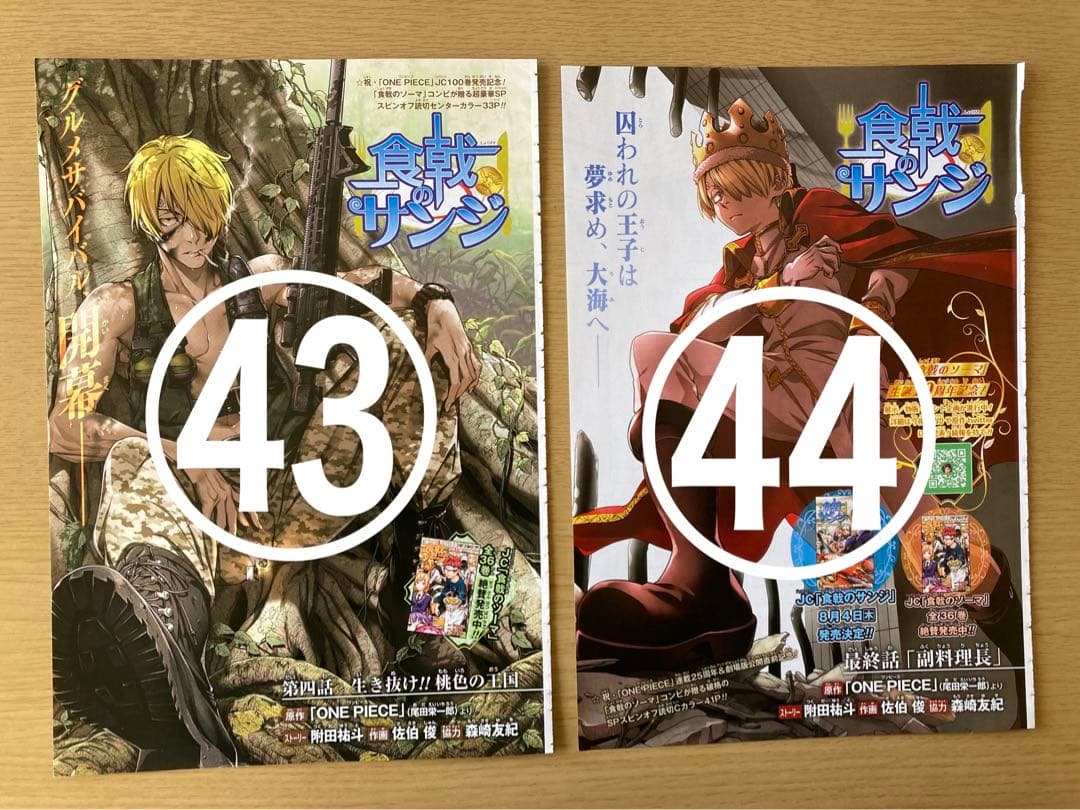 【ONE PIECE】 ジャンプ  本誌  切り抜き