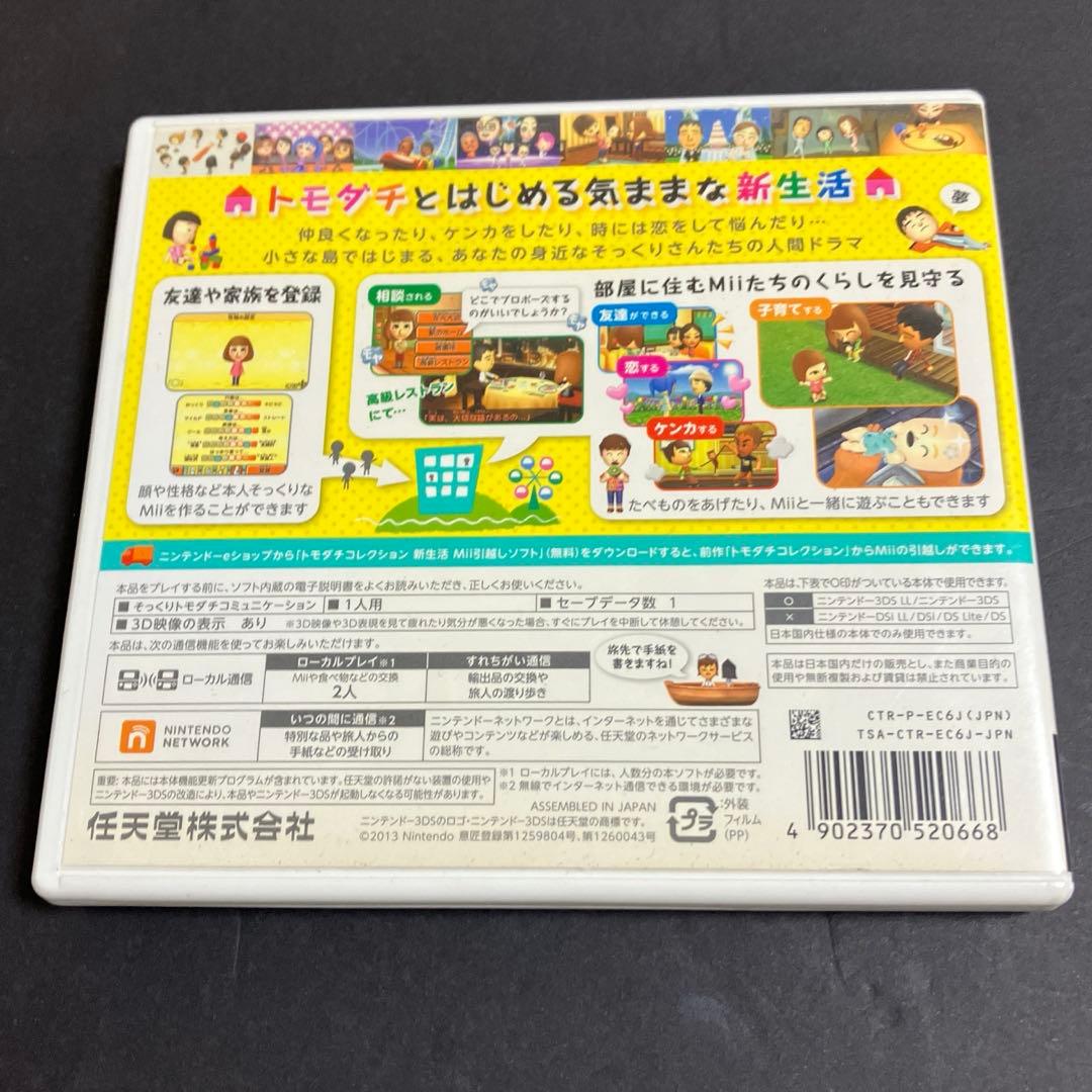 トモダチコレクション新生活　③