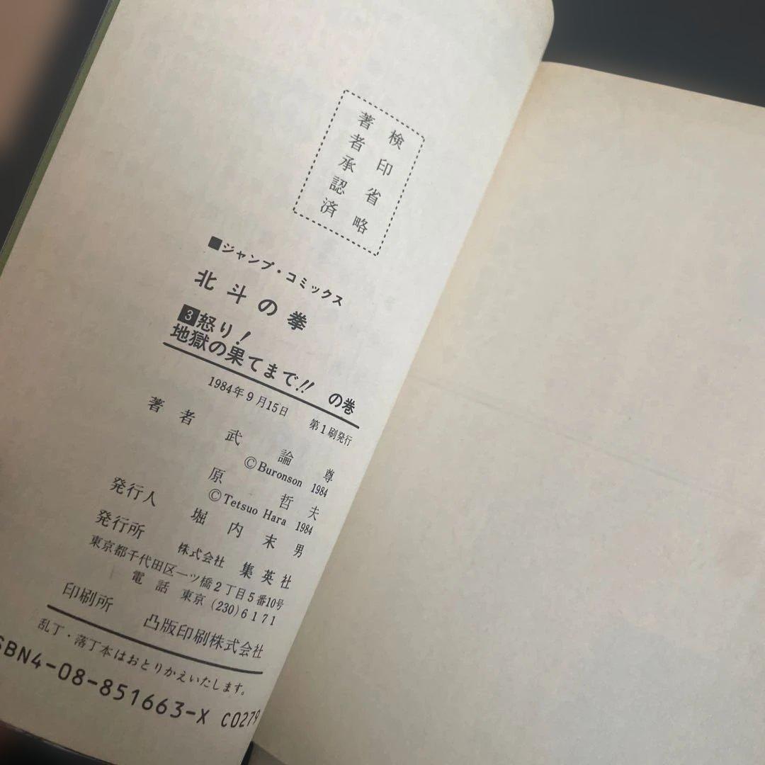 北斗の拳 全巻初版セット 第1巻〜第27巻