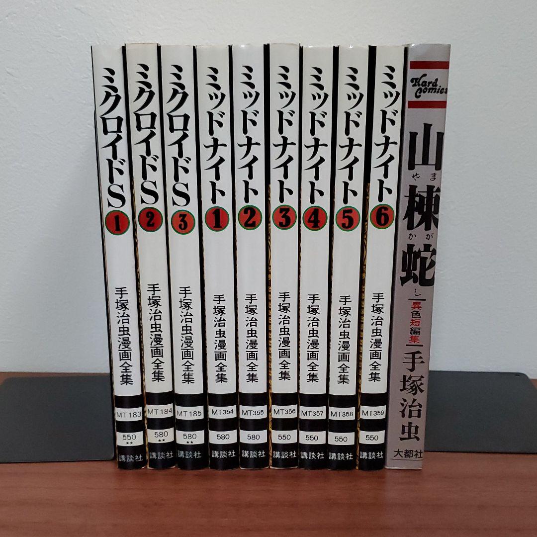手塚治虫 短編作品色々/まとめ売り