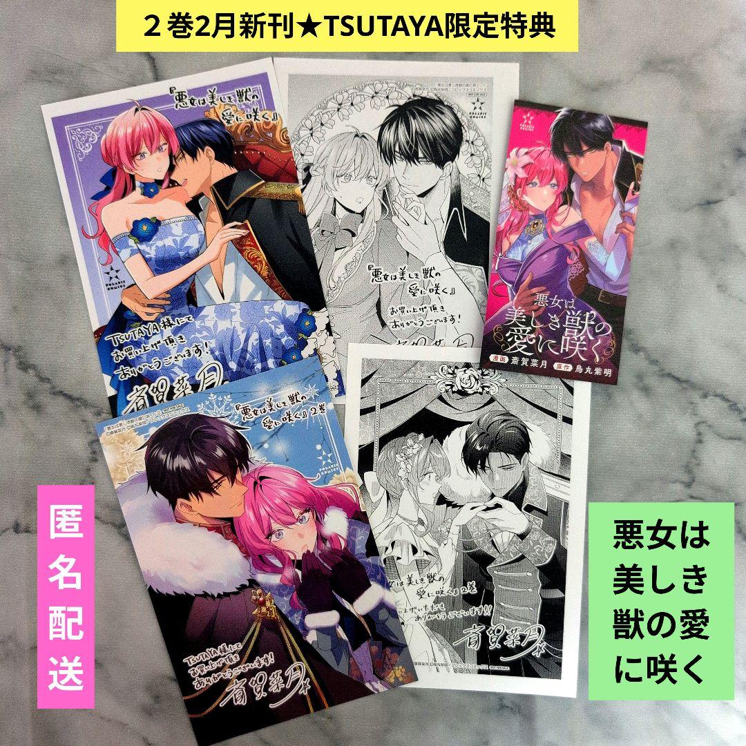《4巻2月新刊》龍神と許嫁の赤い花印／TSUTAYA特典イラストカード2枚