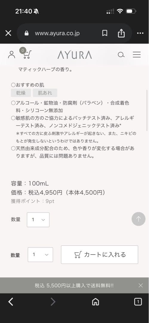 AYURA 化粧水　美容乳液　日焼け止め
